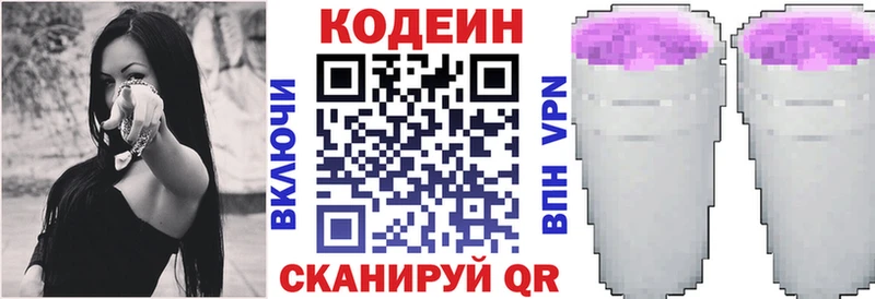 Кодеин Purple Drank даркнет сайт Можайск